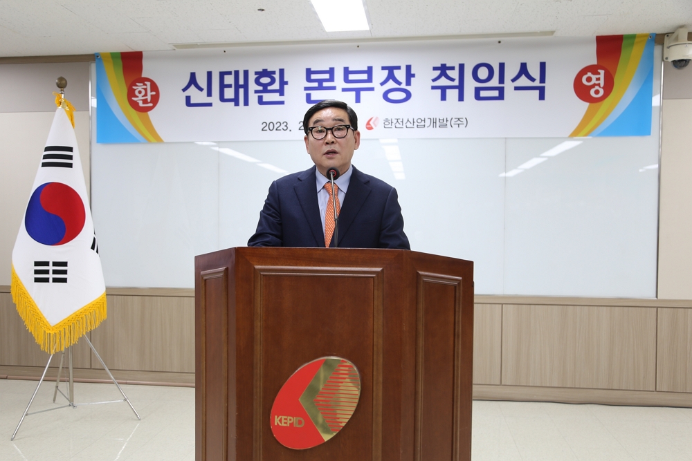 신태환 경영본부장 취임사 사진